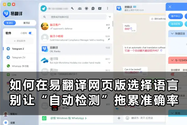 易翻译怎么识别竖排文字？