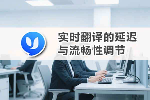 易翻译对话模式怎么开启？