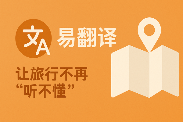 易翻译啥式能翻? 易翻译啥式能翻?